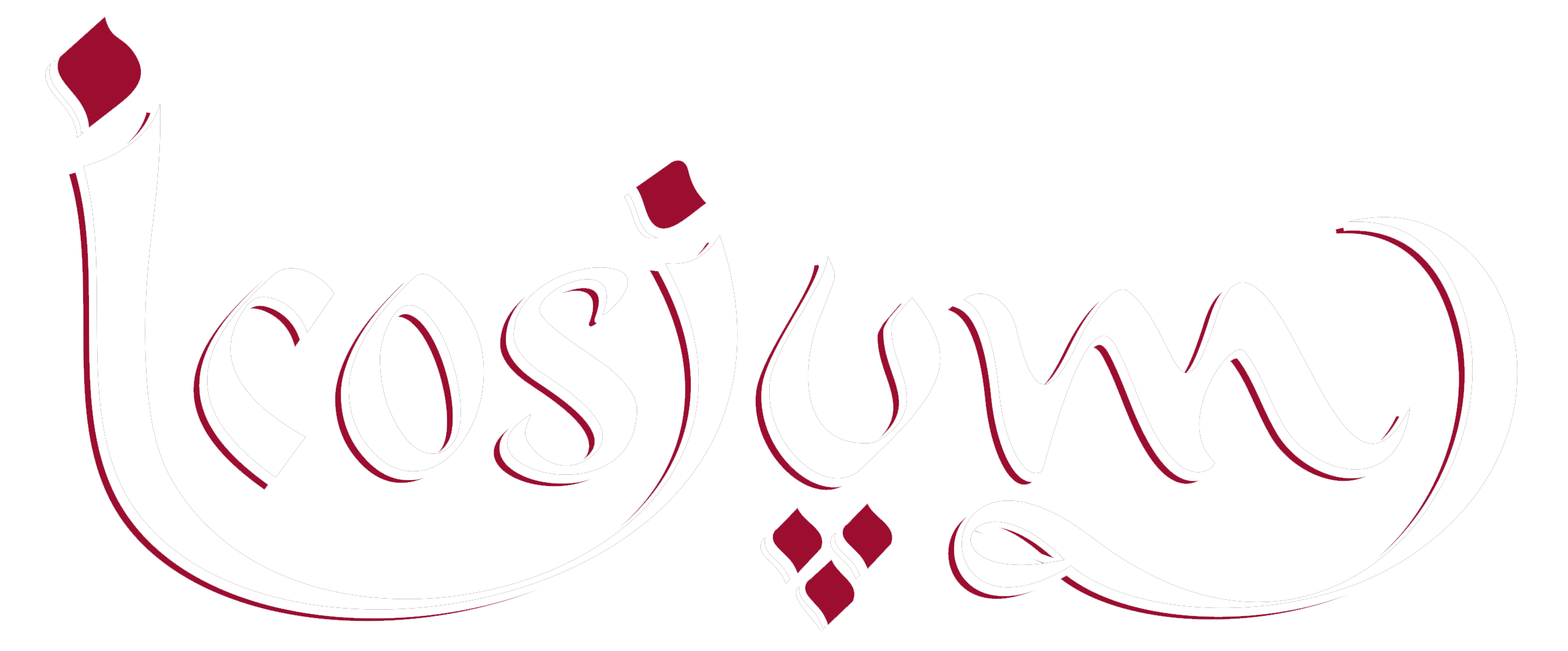 Icosium - restaurant algérien à Paris depuis 1988